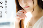 伊藤理々杏ちゃん、ついに目醒める！！！【乃木坂46】