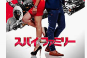 【悲報】SPY×FAMILYの2期、アーニャリストラ…