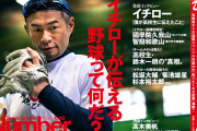 【実際】イチローの話って、全然ためにならんよな‥‥何故かサラリーマンが