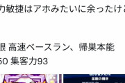 【速報】パワプロアプリ、ぶっ壊れる