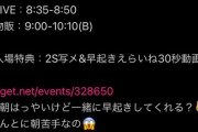 【悲報】アイドル「明日ライブです！」(彼氏との写真を誤爆)→ 運営スタッフ「はあ…」