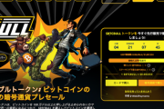【新時代の投資】ミームコイン「BTC Bull」がプレセールを開始！ビットコインを無料でもらえるユニークな仮想通貨！