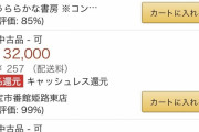 こち亀全巻（200巻）の中古適正価格っていくらなん？