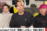 【悲報】ヒカル、低迷する“古参YouTuber”に辛口コメントｗｗｗ