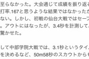 DeNA、50m58秒の超速ルーキー現る