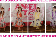 AE動画 “百田夏菜子等身大アクスタ再抽選” ＆ “あーりん ライブその後に” 2本公開！｢最後の最後まで見てね!｣