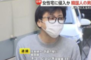 【東京】「人の家に入るのが好き」無施錠の部屋を手当たり次第探し…就寝中の女性の部屋に侵入し現金やバッグ盗んだ疑い　韓国籍の男(44)逮捕「何も盗んでいない」などと供述
