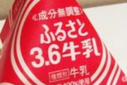 オッサン世代の給食の牛乳ってこれだったよな？ｗｗｗｗｗｗｗｗ　
