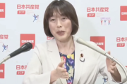 【アカ悲報】共産・田村、共同記者に「抗議活動の在り方について、1年で死亡事故が2回も起きている」とツッコまれ半笑いでしどろもどろ（動画）