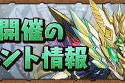 【パズドラ】2025年3月クエスト開幕！魔法石120個回収いくぞおおおおお【情報求む】