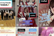ラブライブ！シリーズのTikTokさぁ…