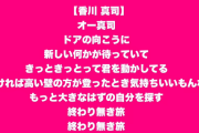 セレッソ大阪復帰のMF香川真司に新チャント爆誕！ミスチルの名曲を採用