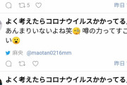 【朗報】Twitter民気づく｢よく考えたらコロナウイルスかかってる人あんまりいないよね｣がトレンドに