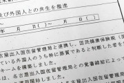 これは差別では無いね　〜　【効果は絶大】国保滞納した外国人情報、115自治体が入管に通報　在留審査に影響