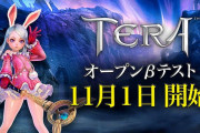 【速報】かつての覇権MMOPRG「TERA」、サービス終了