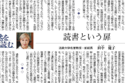 リベラル「都知事選は『本を読めない人』の多さを印象づけました」