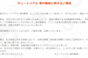 所得隠しのチュートリアル徳井、当面の芸能活動自粛を発表