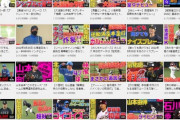 昨日のパリーグTVのYouTube再生回数ランキングwww