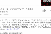 ワイ「レ、RDR2ちゃん！操作性悪くしないで！」RDR2「うるさいですね……」×ﾎﾞﾀﾝｹｯﾃｲ