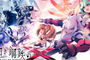 【※ネタバレ注意】ガンヴォルトシリーズ最新作『白き鋼鉄のX THE OUT OF GUNVOLT』が本日発売！！