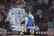 8月12日　ロッテ２－９西武　マーティンの一発で幸先良く先制するも中盤逆転を許し敗戦…カード3タテで4連敗…