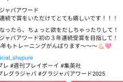 水着グラビアで活躍した人に賞が贈られるグラビアアワード受賞者に渡邊渚と井口裕香が選ばれるwwwwww