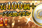 【パズドラ】サフィーラ8000円は課金組からしたら格安だろうな