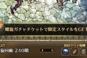 【疑問】HP3200とかいかせるにはひたすら周回させないといけないの？？