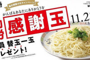 【勤労感謝】とんこつラーメン「一風堂」で一日限り替玉無料