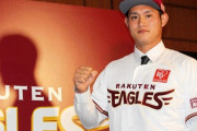 元カープ正隨が楽天入団会見「はじめは複雑」も現役ドラフトは「チャンス。すごくプラスな気持ち」