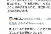 ロマサガディレクター、カビゴンに「やる気がない」と言われブチ切れ