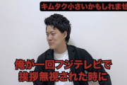 【画像】粗品さん、遂にキムタクの身長を弄ってしまう