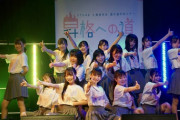 【STU48】本日9/12開催『夏の瀬戸内ツアー』の配信が決定！！