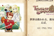 【朗報】テイルズシンフォニアRさん、キャッチコピー「世界は救われる。彼女を失えば。」を忠実に再現する