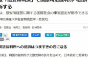 韓国人「日本の蛮行が知られ、日本は自滅する」日本が慰安婦ICJ裁判で敗訴する3つの理由がこちら‥　韓国の反応