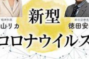 【悲報】東京、コロナ用隔離施設すでに満員。 自宅待機者『メシは？』→保健所『スーパーに買いに行け』ｲﾔｲﾔｲﾔ