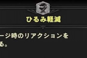 【MHWI】全員が全員、怯み耐性なんてクソ重スキルつけてると思うなよ【アイスボーン】