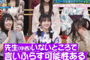 【乃木坂46】酷すぎるwww 中西アルノ、岡本姫奈に全く身に覚えのない既成事実を作られてしまう