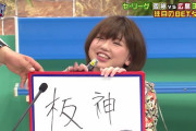 【朗報】竹内朱莉教授、阪神タイガースが書けるようになる！！！！！！！！！！！！！！！！