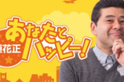 垣花正『ありがたいお仕事が。アイドルに先生としてレクチャー』那須恵理子『お金の借りかた？』4月放送「ももクロちゃんと!」出演予定！