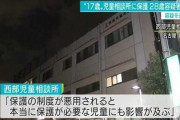 彡(;)(;)｢ワイ17歳の児童やで！児童相談所さん保護して！｣←本当は無職の28歳とバレて逮捕