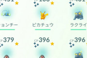 【ポケモンGO】過去のリサーチデイ/マスタリーデイの思い出