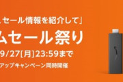 Amazonタイムセール祭り1日目なに買った？
