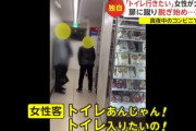 「トイレ行きたい！漏らしてもいいのか！」 深夜のコンビニで女が大暴れ、駆けつけた警官に連れられ公園で用を足す