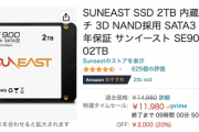 【じょうよわ】Amazonブラックフライデーで『SSD』買わなかったヤツゥ！！！！！！！！！