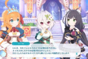 【朗報】プリコネさん、新しいゲームアプリきたああああああああ！！
