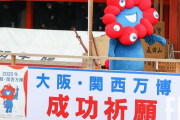 「ミャクミャクがPRに不向き？！」大阪万博公式キャラが浸透しない理由とは？