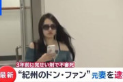 加藤茶「紀州のドンファンの嫁捕まったんだって」加藤綾菜「そっかーｗ」