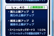 【パワプロアプリ】これ高校固有キャラ補正でタッグ強くなるから想像以上に強いと思うで実際【セティーヌ】
