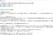 東京都、 エジプト移民誤情報拡散で対策「サイトに移民受け入れ促進を否定する文言を明記」